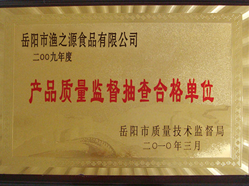 產(chǎn)品質量監(jiān)督抽查合格單位