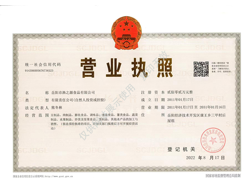 岳陽(yáng)市漁之源食品有限公司,岳港漁都,洞庭魚(yú)港,散稱系列,田螺系列,臭豆腐加工，香豆腐加工，烤脖加工，魚(yú)仔,鴨排加工、雞丁加工代加工