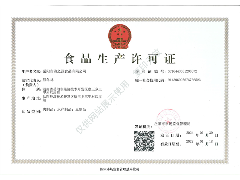 岳陽(yáng)市漁之源食品有限公司,岳港漁都,洞庭魚港,散稱系列,田螺系列,臭豆腐加工，香豆腐加工，烤脖加工，魚仔,鴨排加工、雞丁加工代加工